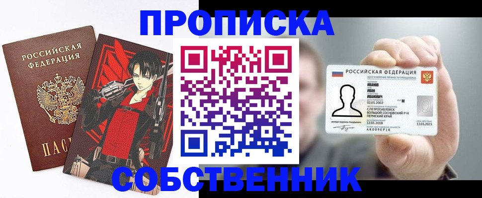 прописка в квартире в Марксе