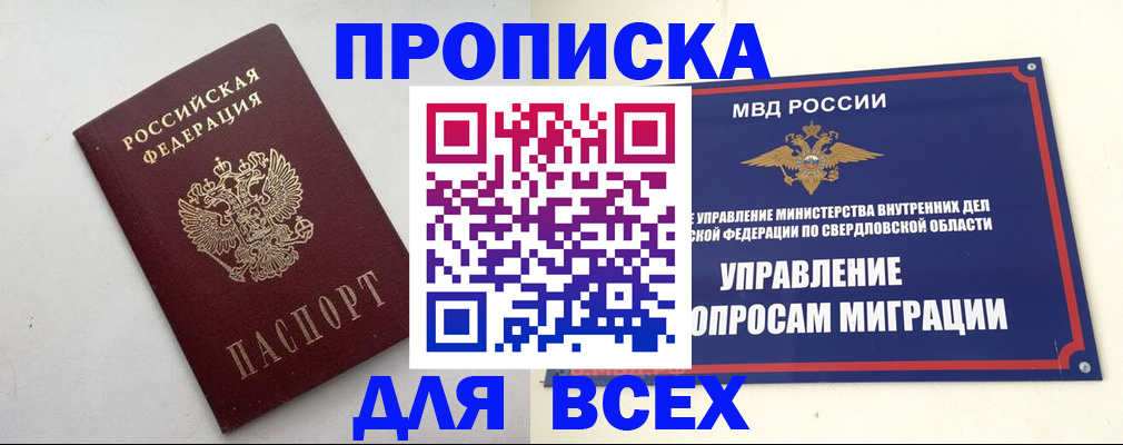 прописка 2025 в Марксе