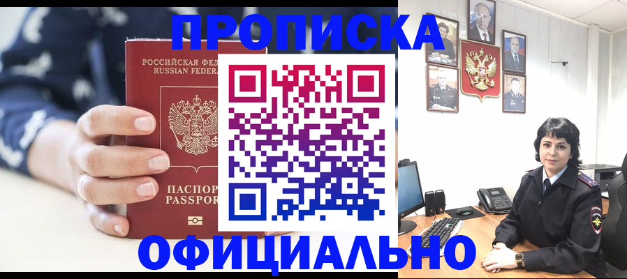 временная прописка в Марксе