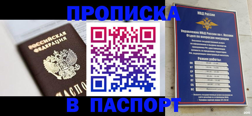 прописка в квартире в Марксе