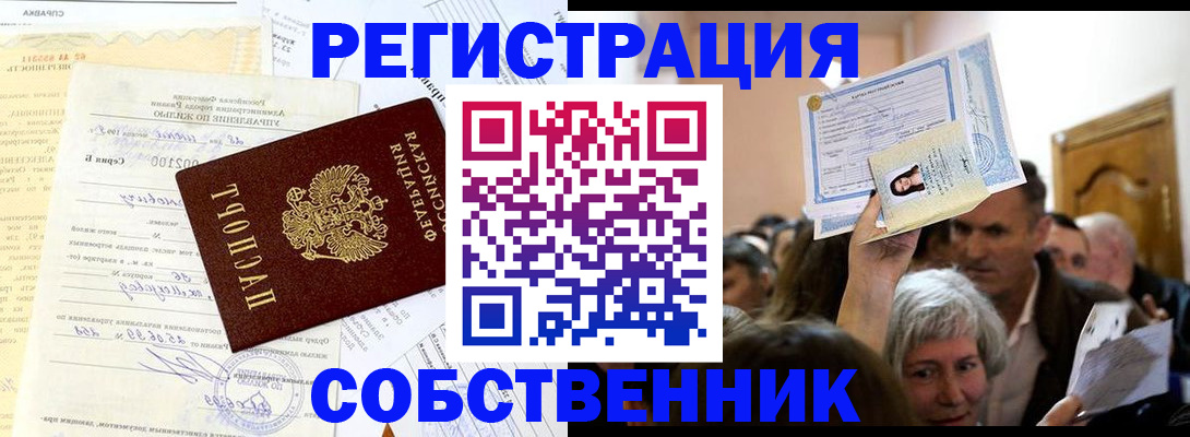 прописка в квартире в Марксе